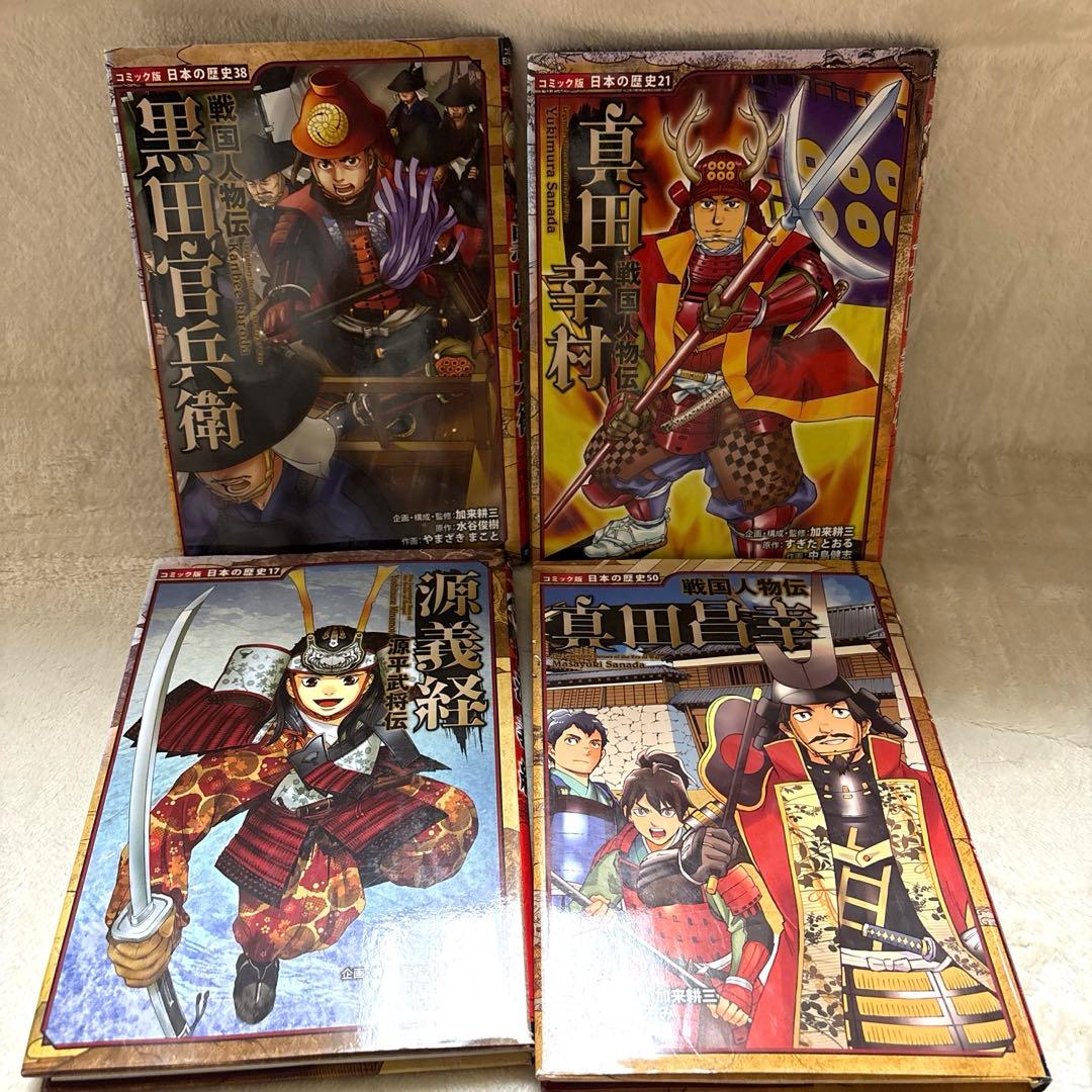 歴史漫画「ポプラ社 コミック版 日本の歴史」　24冊セット