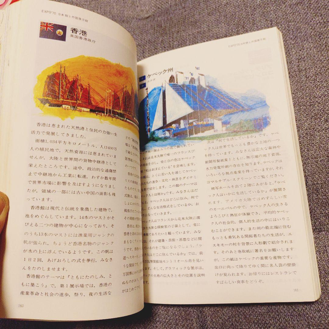 ア165/EXPO70 大量セット入場券2枚（使用不可）付 ガイドブック万博70