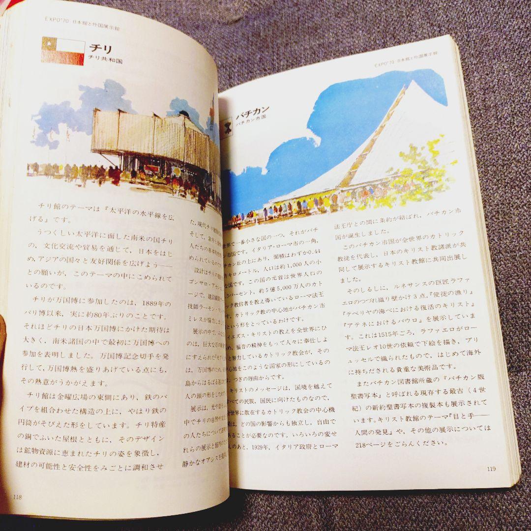 ア165/EXPO70 大量セット入場券2枚（使用不可）付 ガイドブック万博70