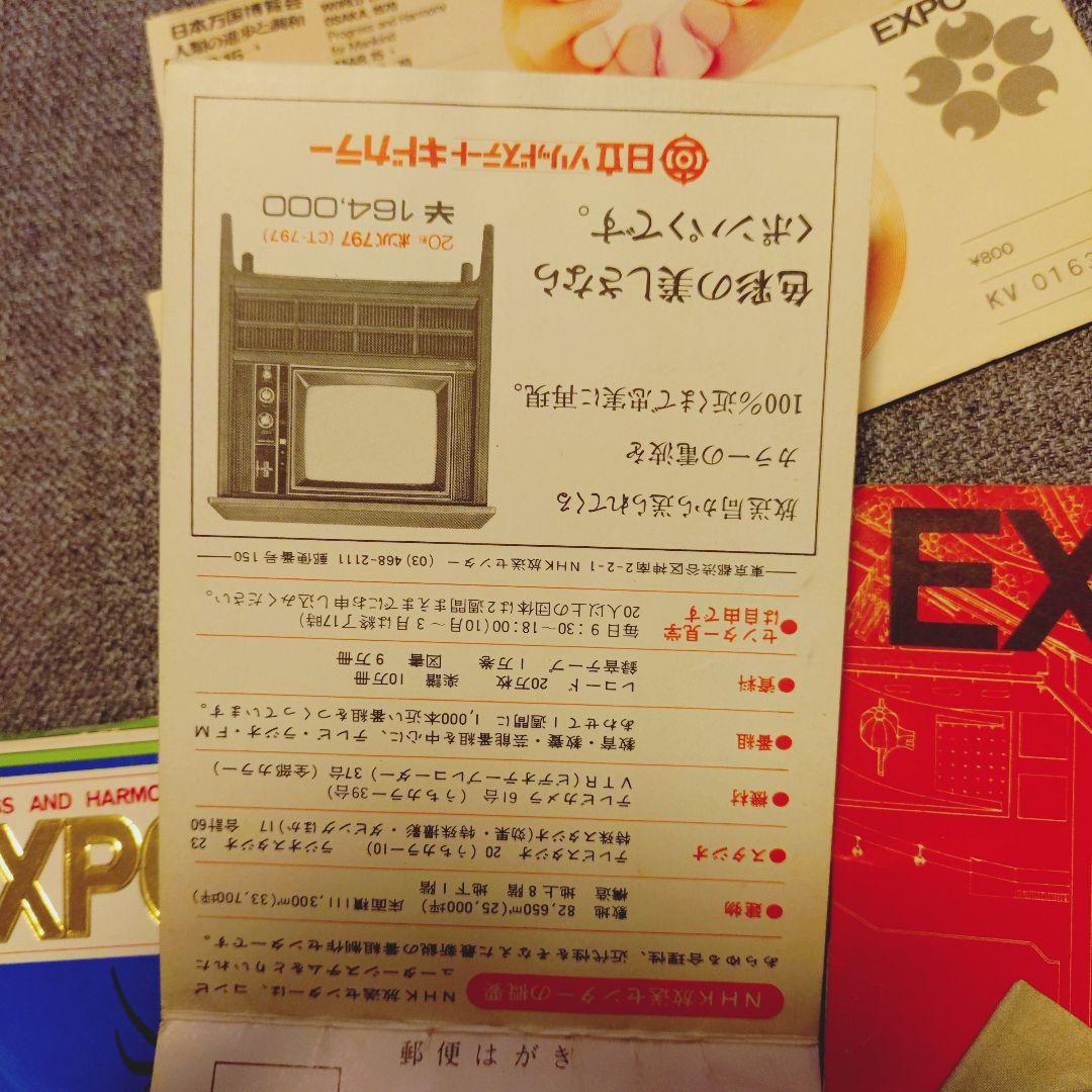 ア165/EXPO70 大量セット入場券2枚（使用不可）付 ガイドブック万博70