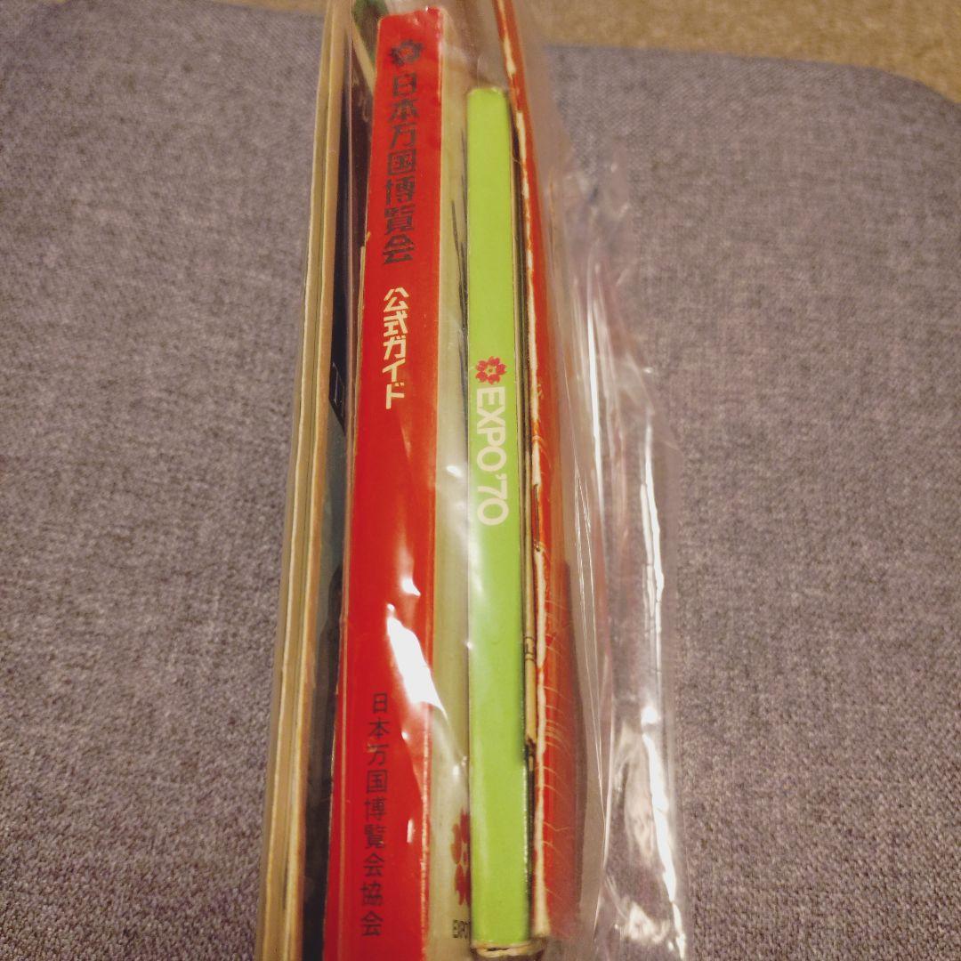 ア165/EXPO70 大量セット入場券2枚（使用不可）付 ガイドブック万博70