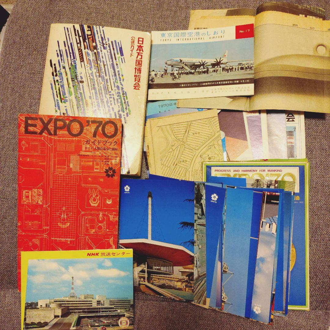 ア165/EXPO70 大量セット入場券2枚（使用不可）付 ガイドブック万博70