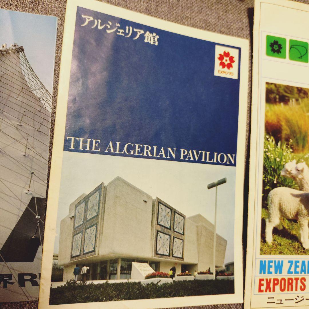 ア165/EXPO70 大量セット入場券2枚（使用不可）付 ガイドブック万博70