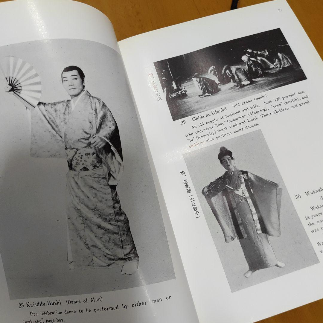 琉球の舞踊　護身舞踊　民俗　芸能全集　Ⅲ　年代物　本　箱痛みございます