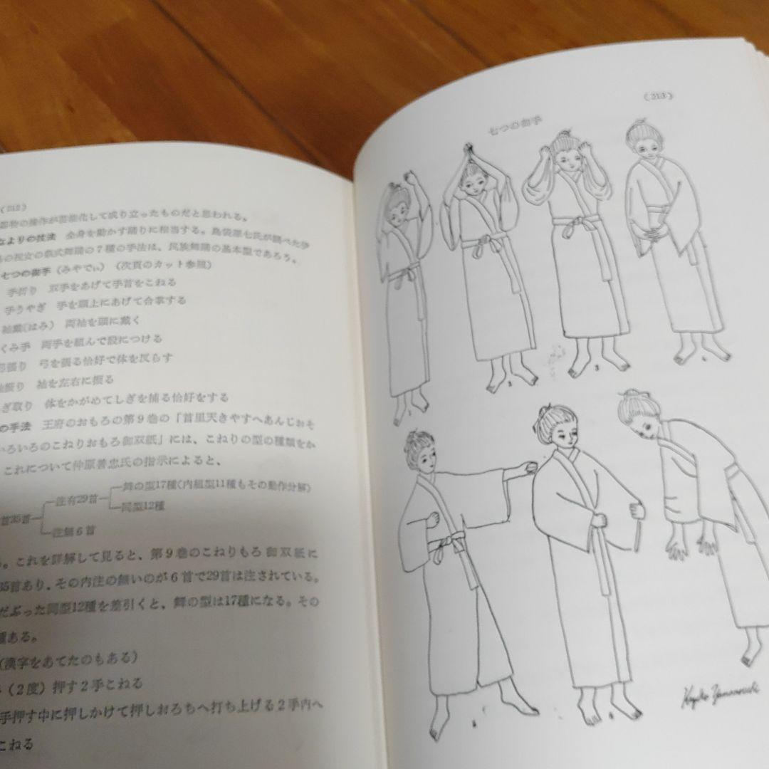 琉球の舞踊　護身舞踊　民俗　芸能全集　Ⅲ　年代物　本　箱痛みございます