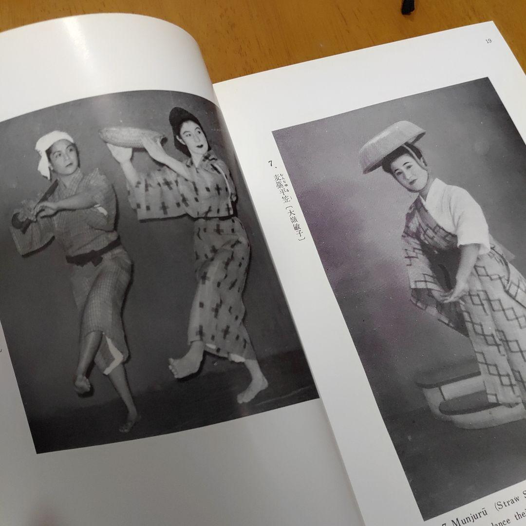 琉球の舞踊　護身舞踊　民俗　芸能全集　Ⅲ　年代物　本　箱痛みございます