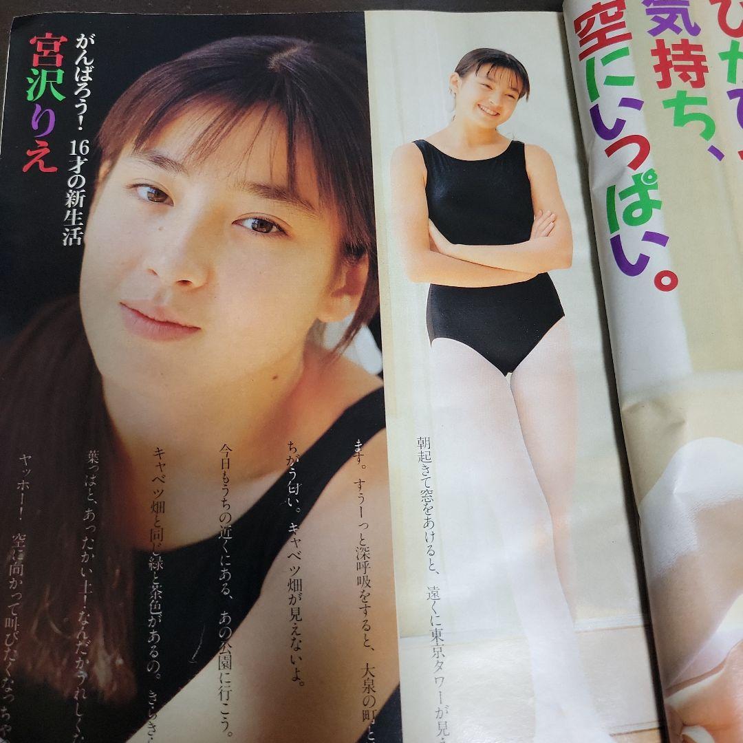 『男闘呼組 SMAP 明星 1989年6月号』