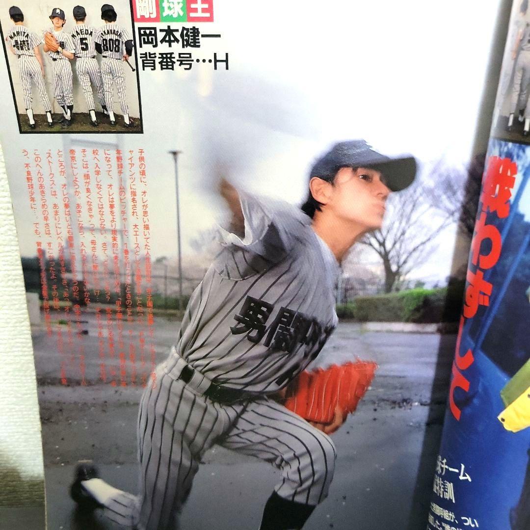 『男闘呼組 SMAP 明星 1989年6月号』