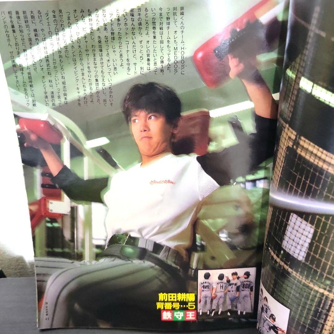 『男闘呼組 SMAP 明星 1989年6月号』