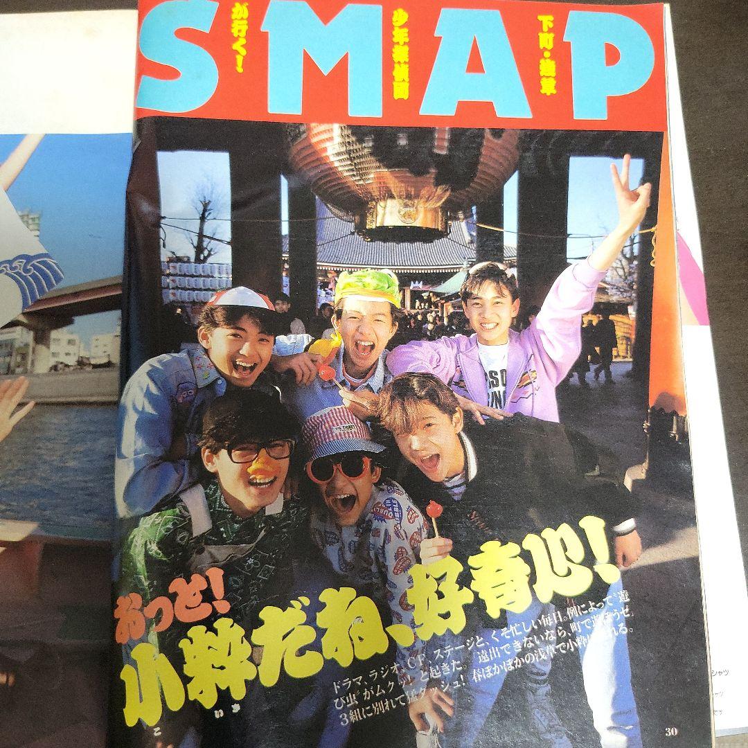 『男闘呼組 SMAP 明星 1989年6月号』