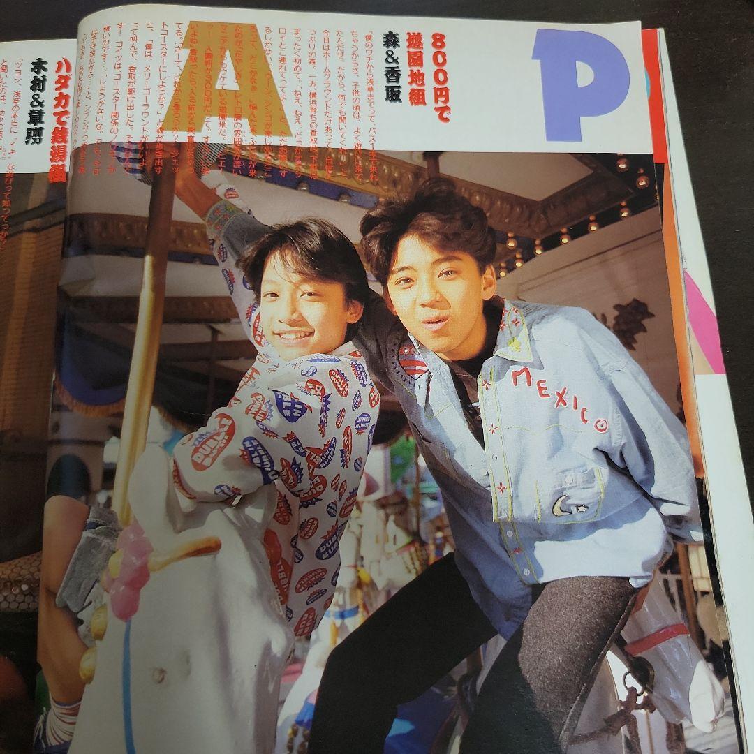 『男闘呼組 SMAP 明星 1989年6月号』