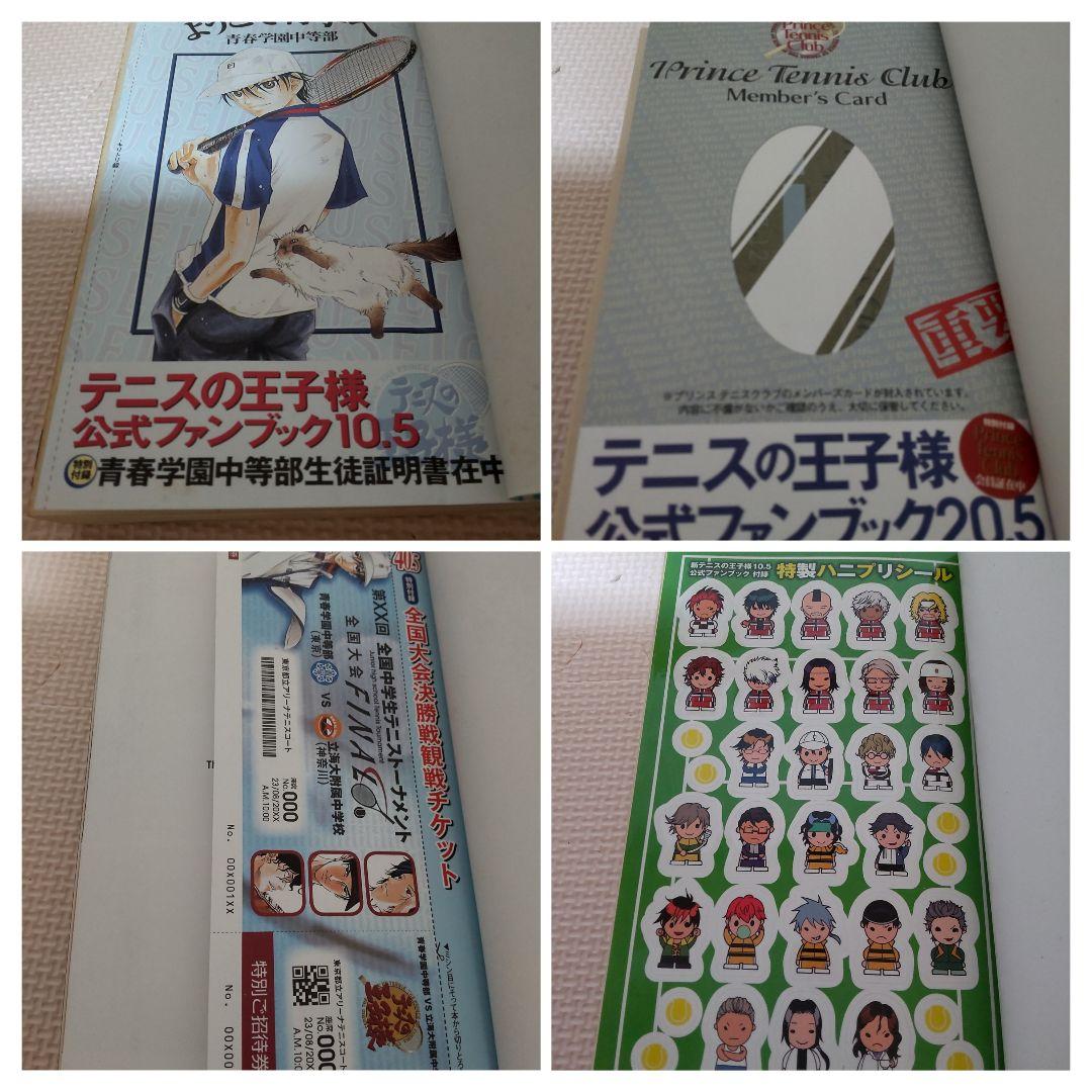 テニスの王子様　新テニㇲの王子様　公式ファンブック　ぺアプリ　イラスト集