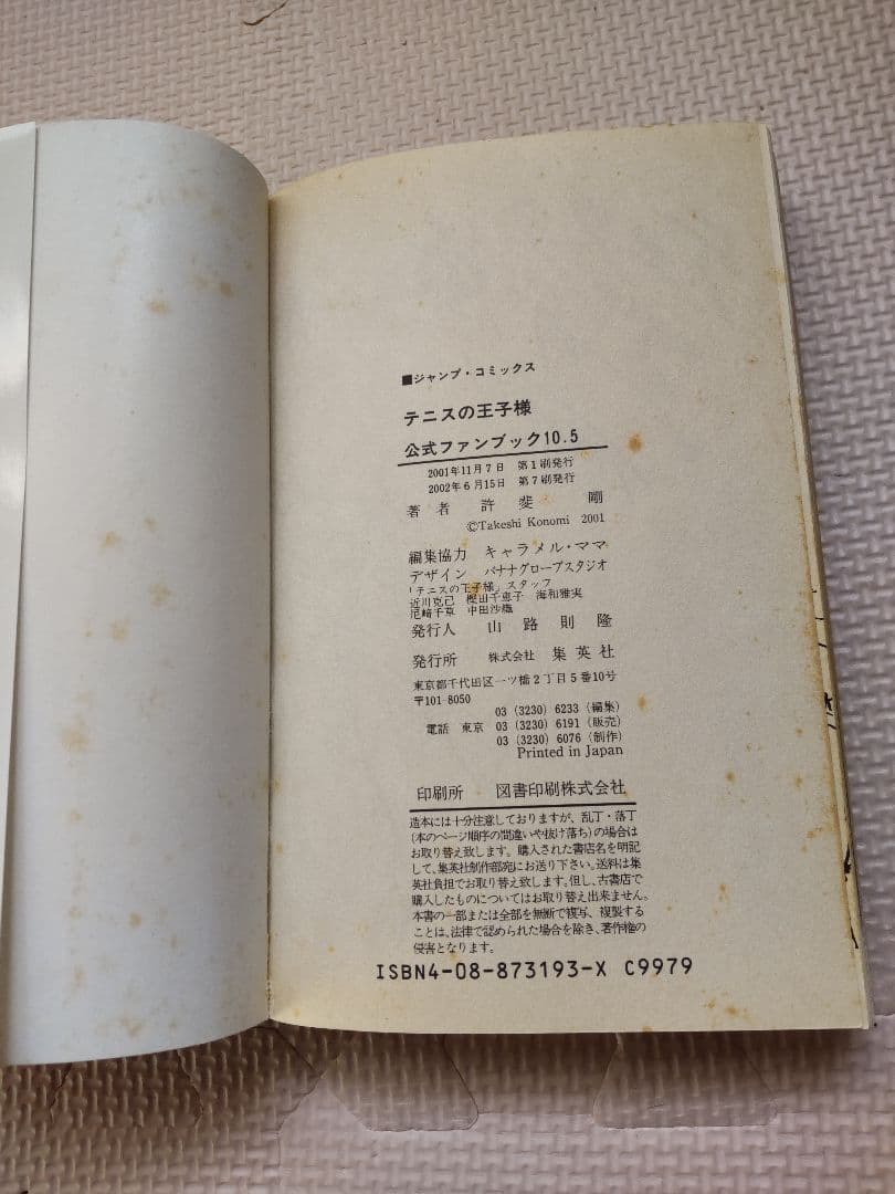 テニスの王子様　新テニㇲの王子様　公式ファンブック　ぺアプリ　イラスト集