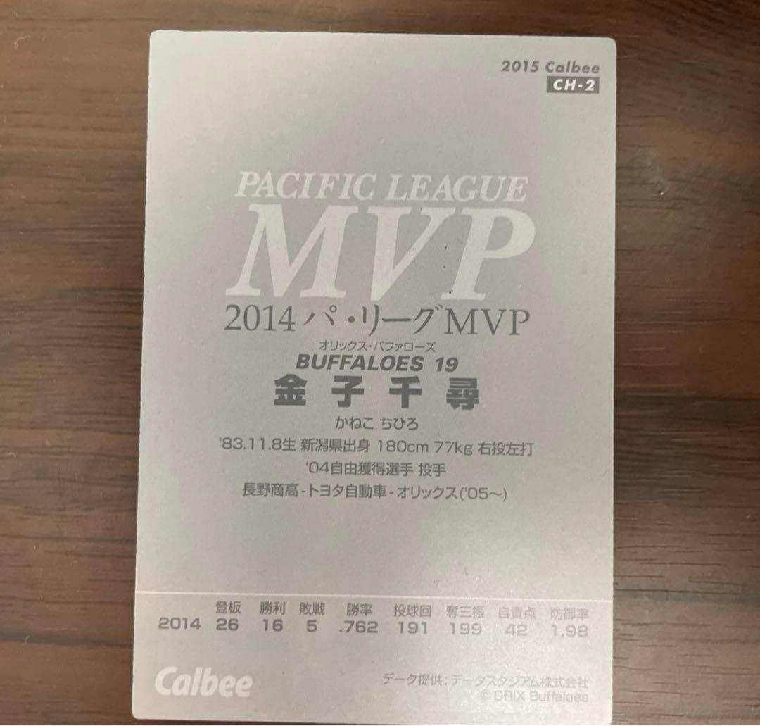 金子千尋　スペシャルカード（プロ野球チップス2015）