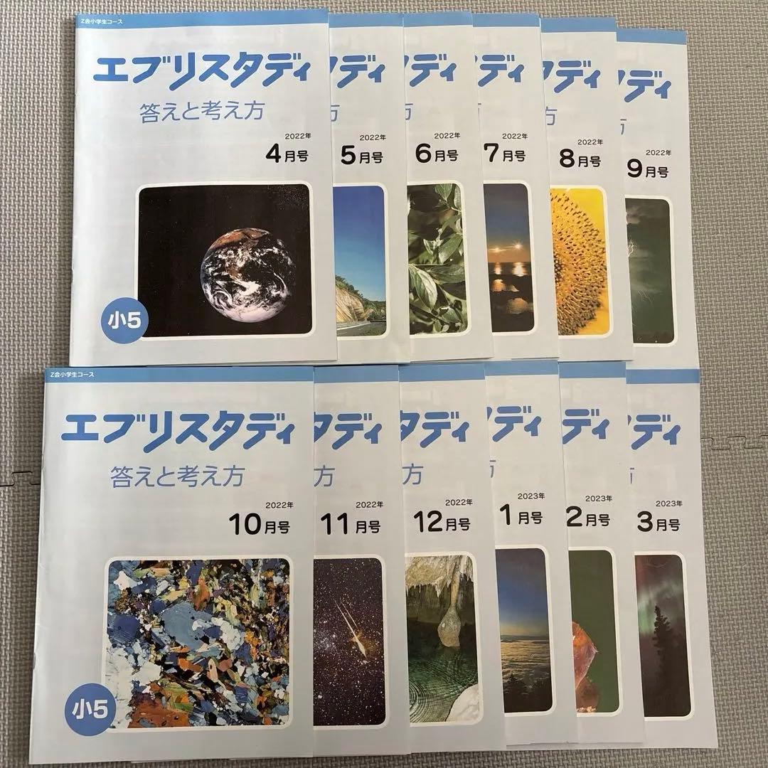 エブリスタディ 2022年版 1年分