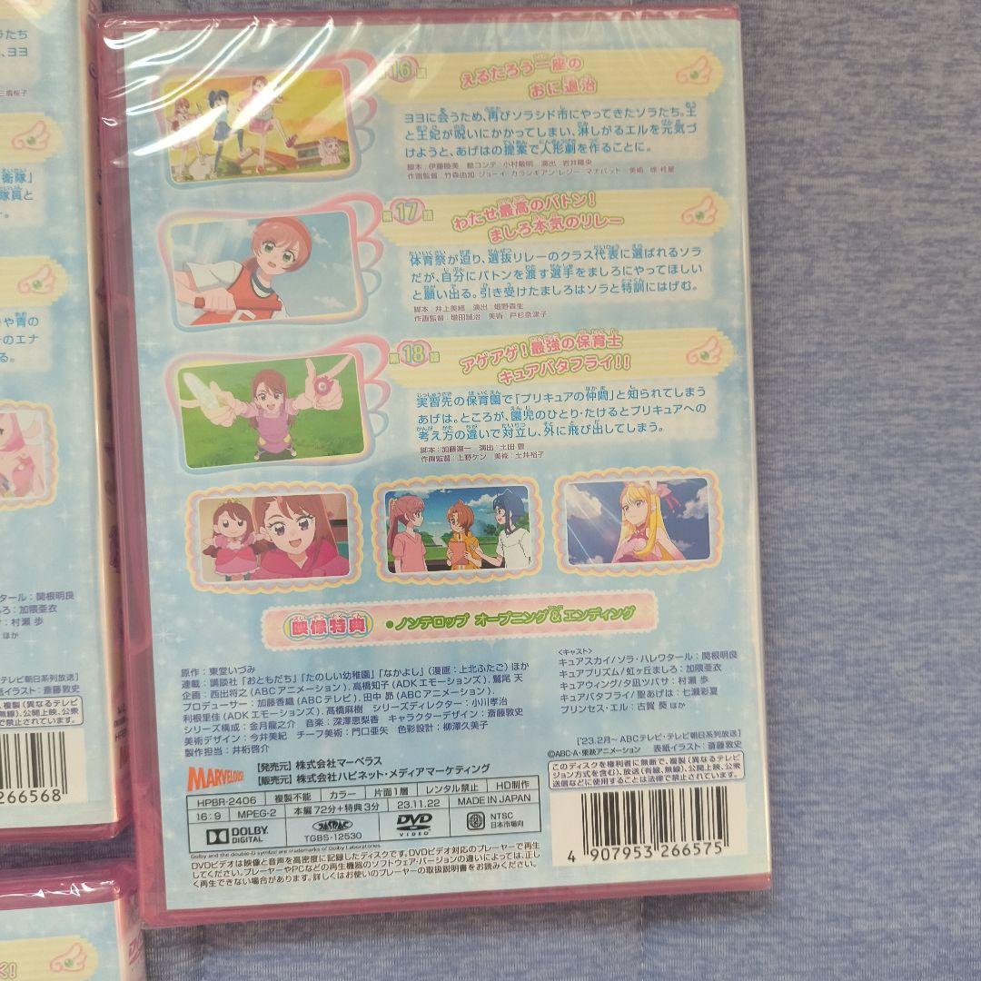 【新品未開封】ひろがるスカイ!プリキュア vol.1,5,6,7,9　DVD