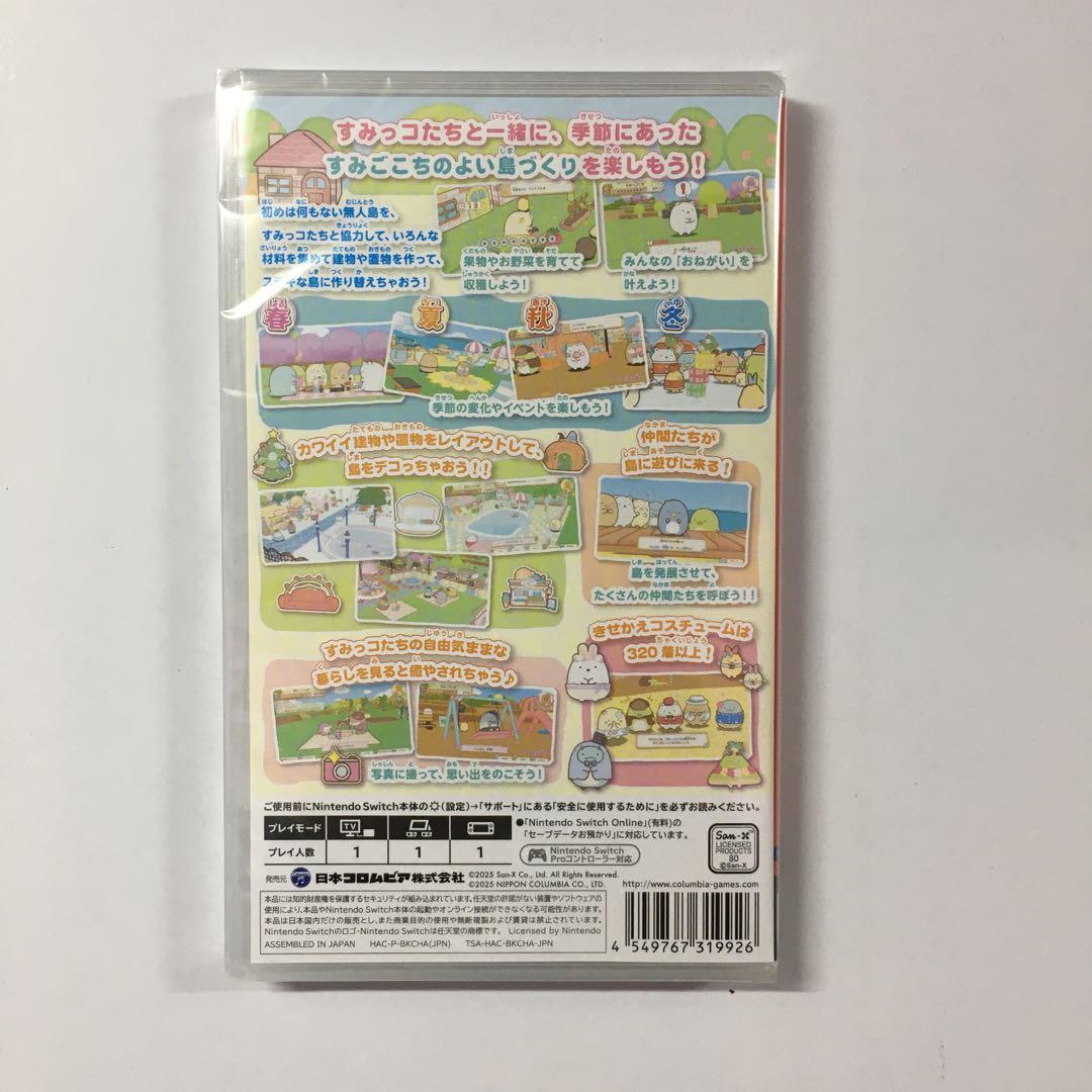 新品未開封 すみっコぐらし つくろう! ステキなすみっコ島 Switch