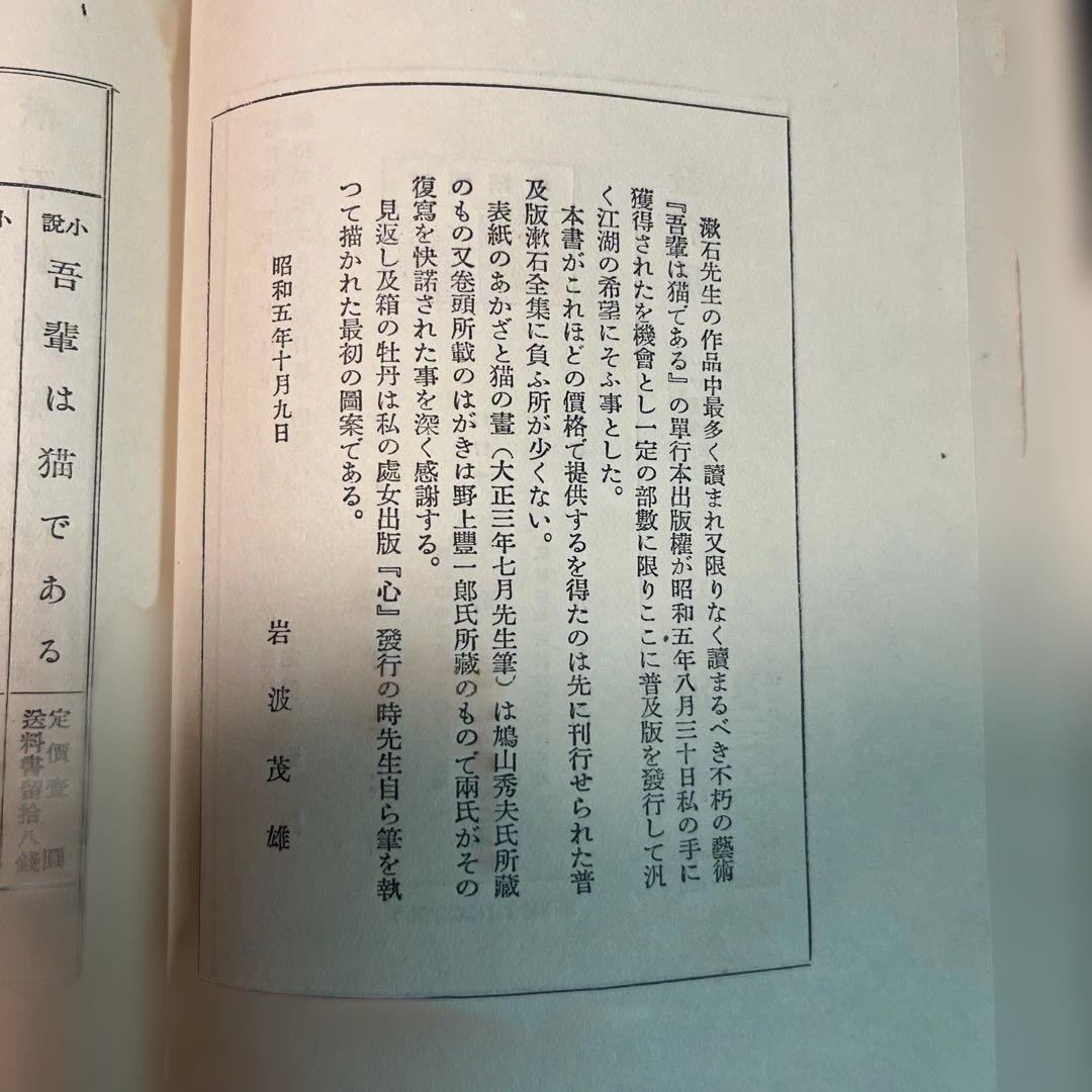 吾輩は猫である 新装版 夏目漱石 岩波書店刊行　初版本