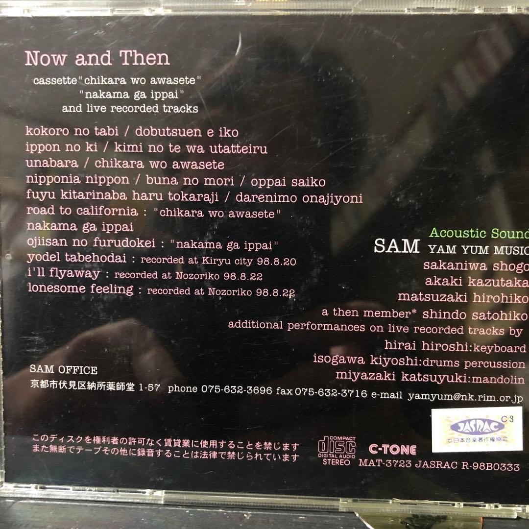 SAM / now and then アルバム