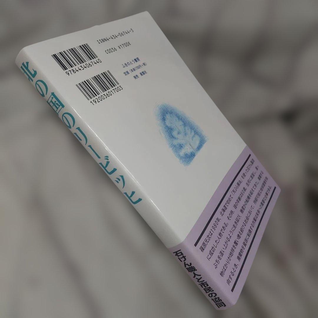 北の国のリービッヒ : 健康と文化を守る石けん職人と市民のたたかい