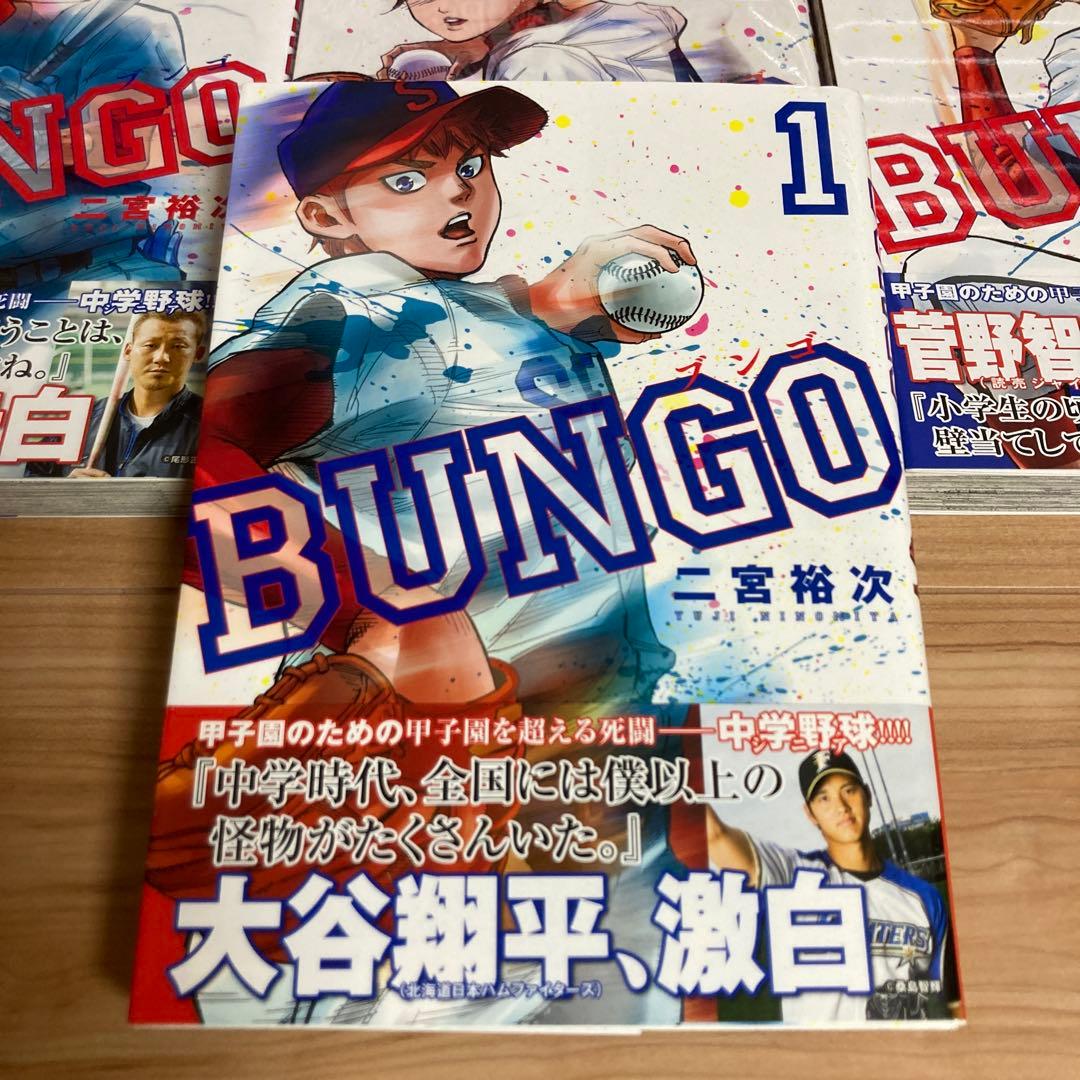 【全巻初版】帯付き　冊子コンプ　BUNGO ブンゴ　41巻