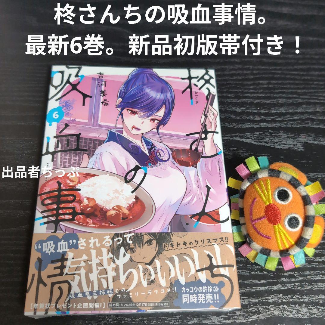 豚*郎様 カッコウの許嫁。柊さんち。7魔女。ヤンメガ。吉河美希作品セット！最速全
