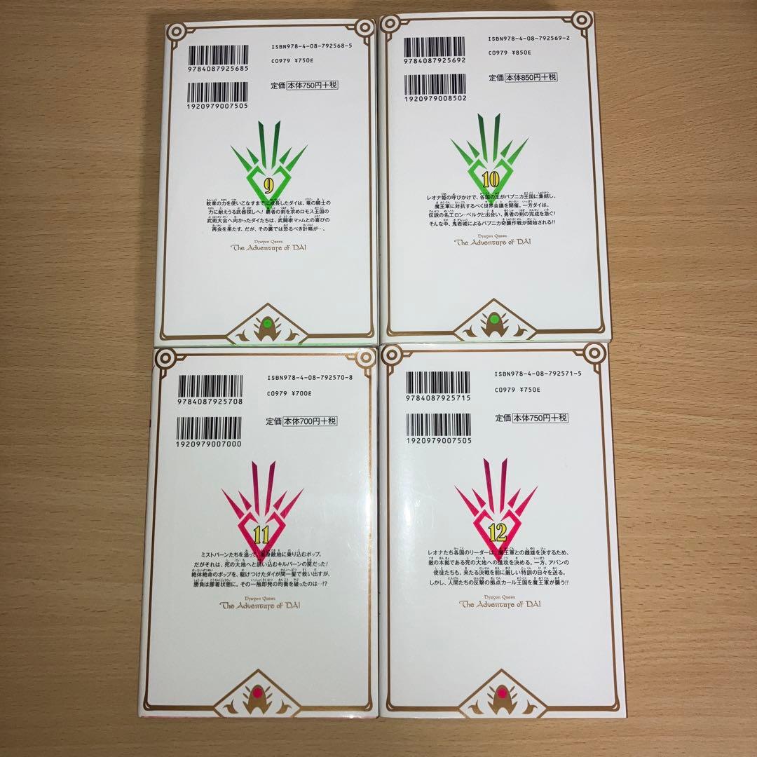 ドラゴンクエスト ダイの大冒険 新装彩録版 1-25巻セット 稲田浩司 三条陸