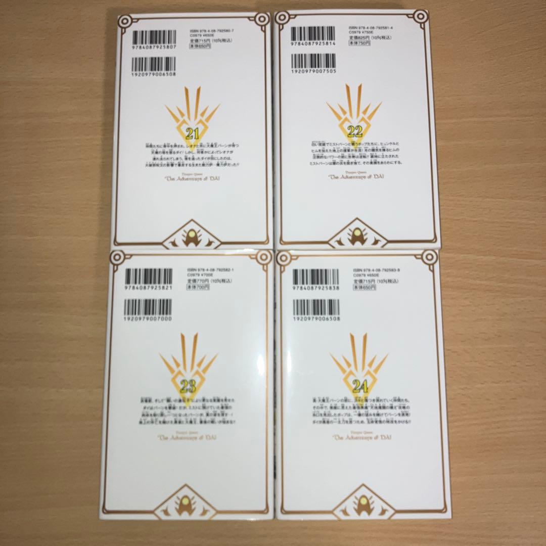 ドラゴンクエスト ダイの大冒険 新装彩録版 1-25巻セット 稲田浩司 三条陸