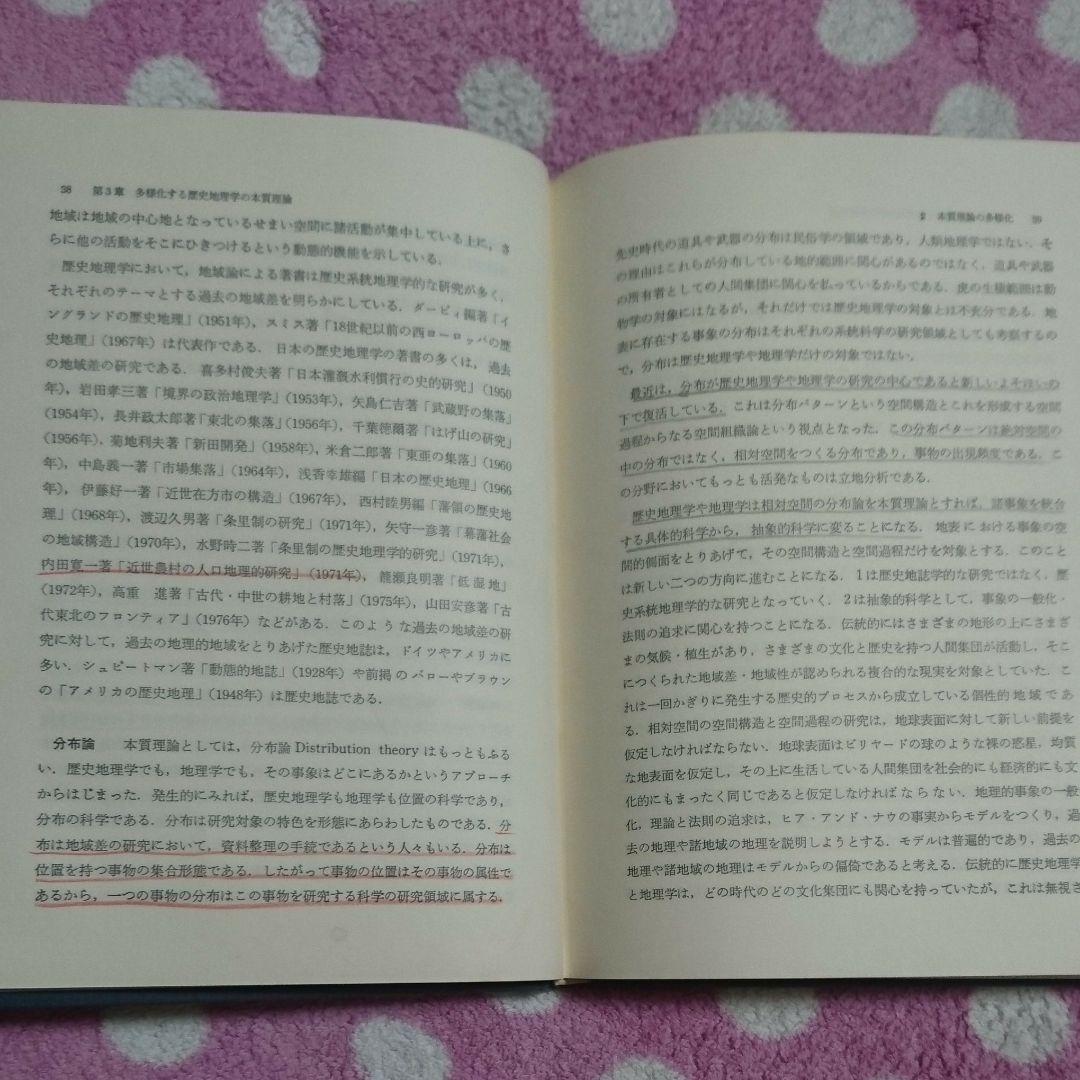 歴史地理学方法論