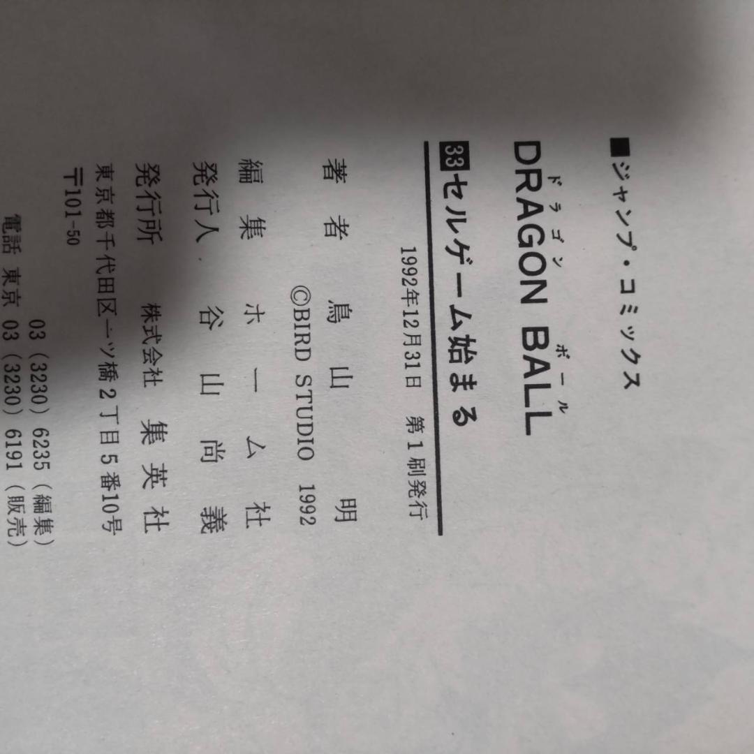 ドラゴンボール 31 32 33 34 35 37巻　初版　漫画　まとめ売り