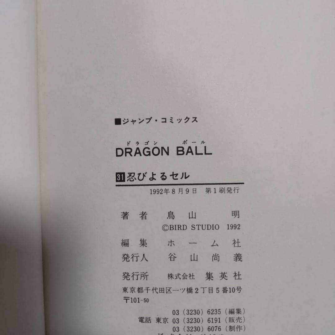 ドラゴンボール 31 32 33 34 35 37巻　初版　漫画　まとめ売り