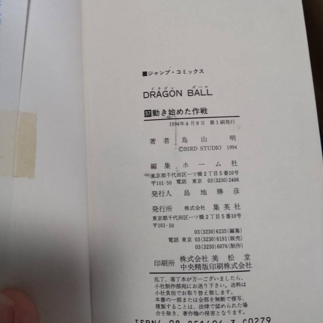 ドラゴンボール 31 32 33 34 35 37巻　初版　漫画　まとめ売り