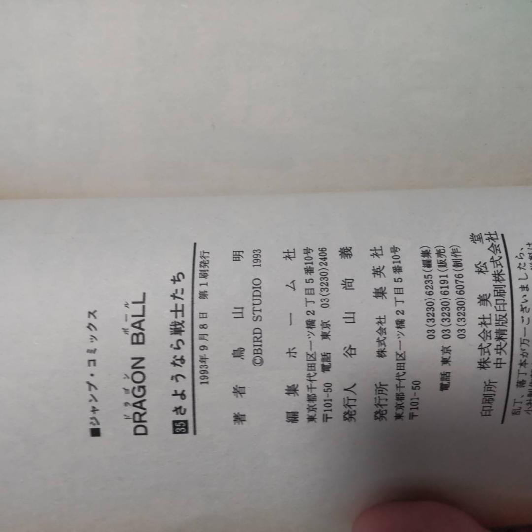 ドラゴンボール 31 32 33 34 35 37巻　初版　漫画　まとめ売り