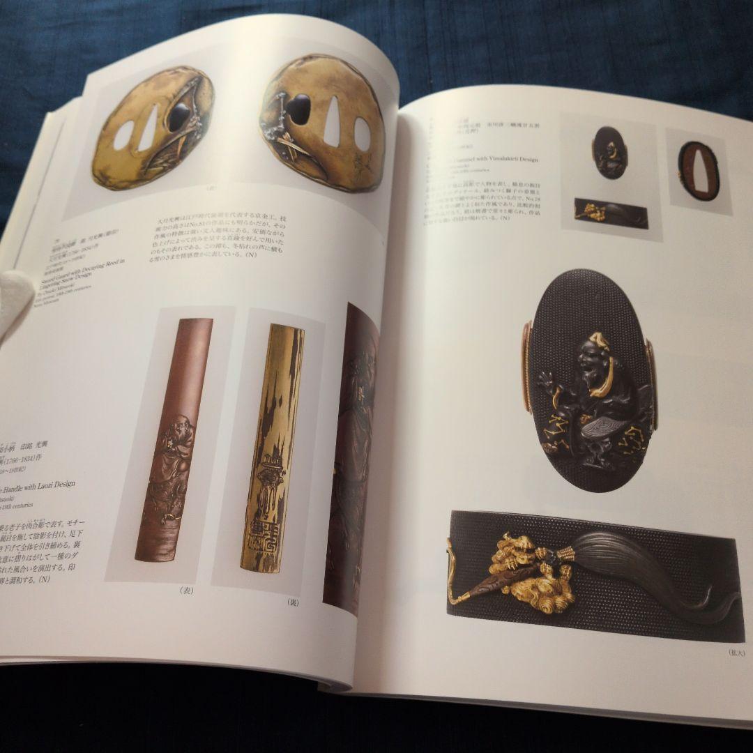 【レア図録】鏨の華 光村コレクションの刀装具