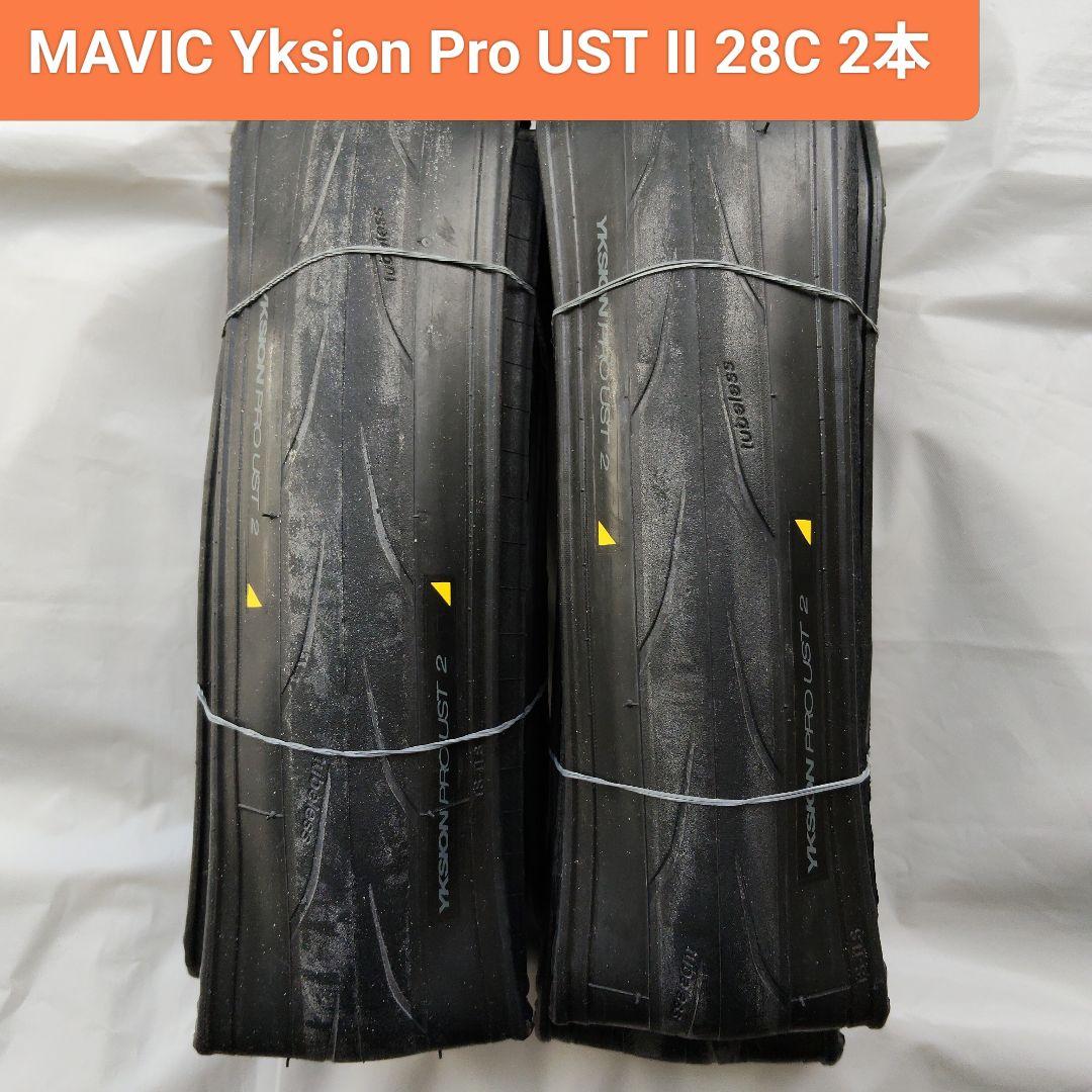 MAVIC Yksion Pro UST II 28C 2本