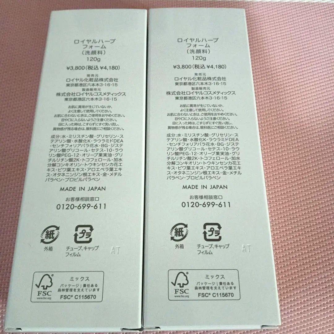 ロイヤル化粧品　ロイヤルハーブフォーム　洗顔料　120g　2本