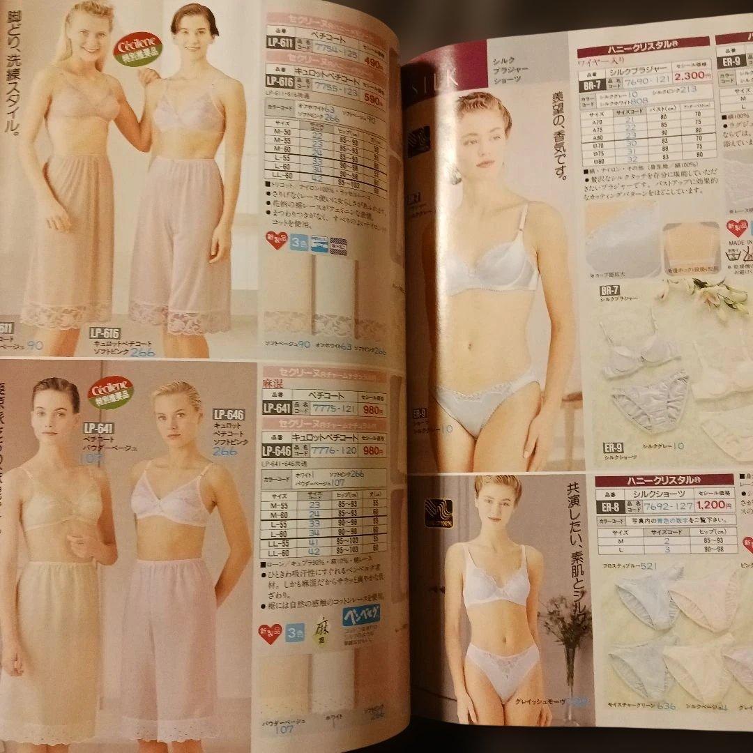 【匿名発送】セシール カタログ ベストコレクション1990春夏1 ランジェリー