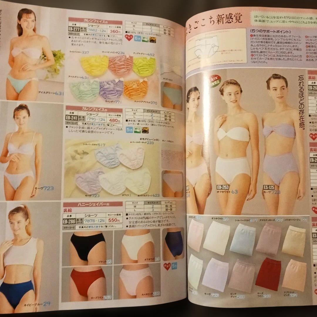 【匿名発送】セシール カタログ ベストコレクション1990春夏1 ランジェリー