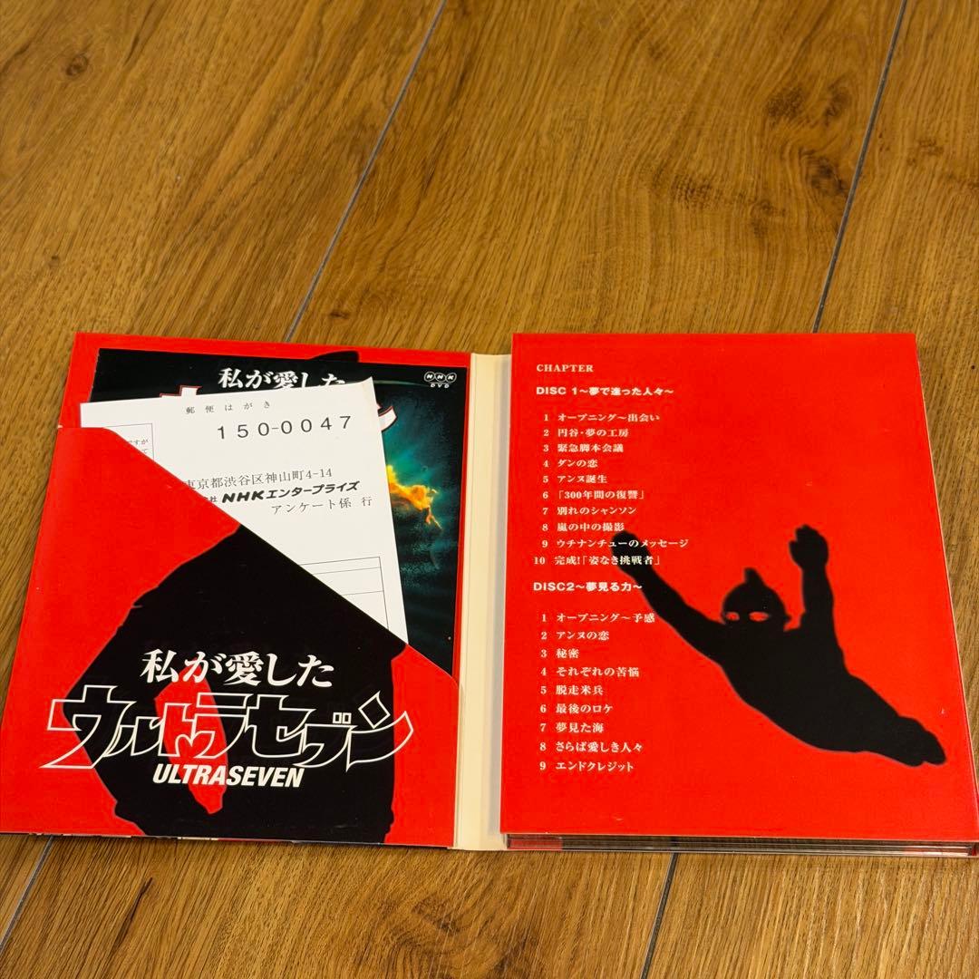NHKドラマ～私が愛したウルトラセブン〈2枚組〉