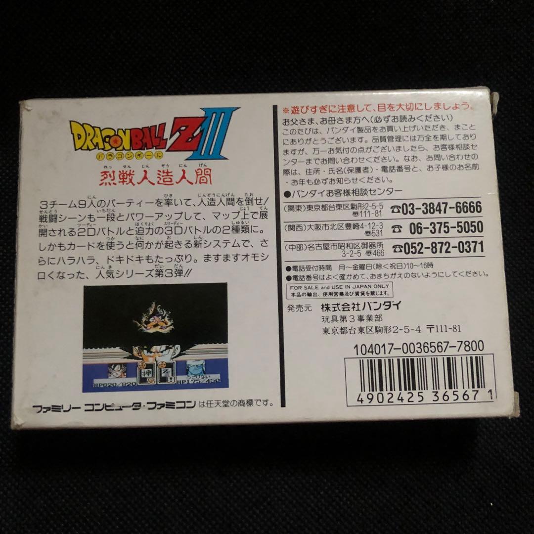 箱　説明書付　ファミコン　ドラゴンボールZⅢ 烈戦人造人間　悟空　レトロ　昭和