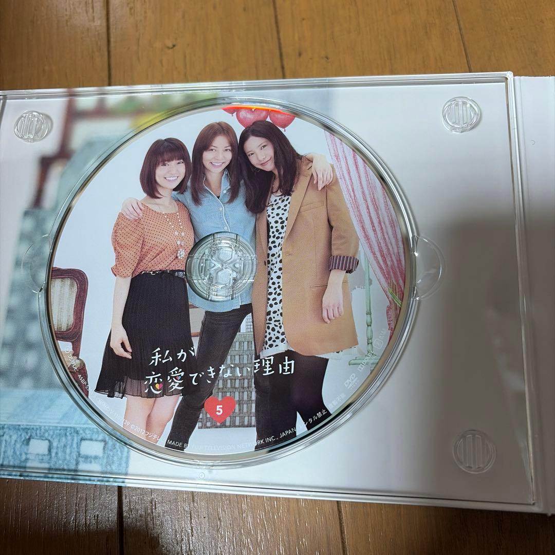 私が恋愛できない理由 DVDBOX 香里奈 大島優子 吉高由里子 ドラマDVD