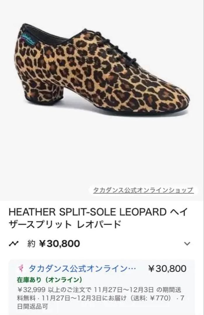 International Dance ジャズシューズ