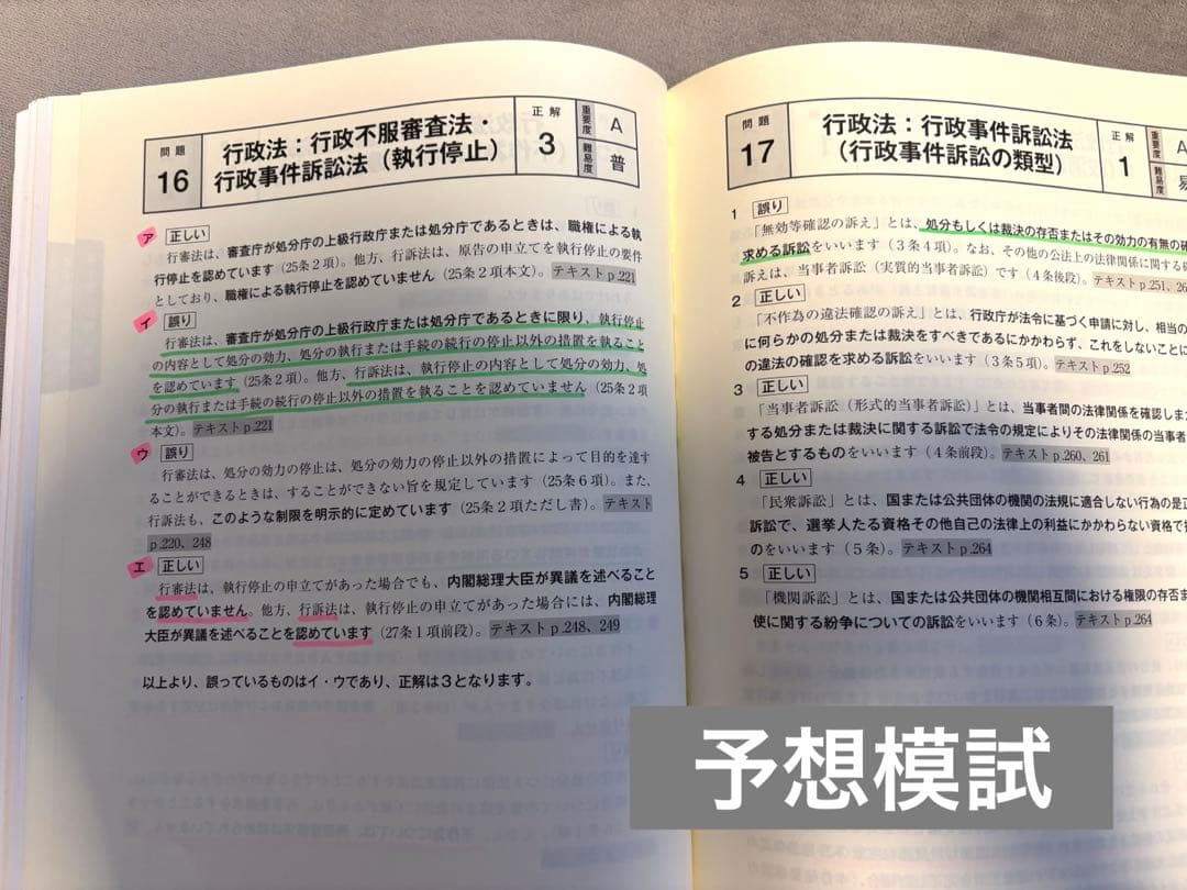 【2025年度版】行政書士 合格革命セット（TAC公開模試・本試験問題付き）