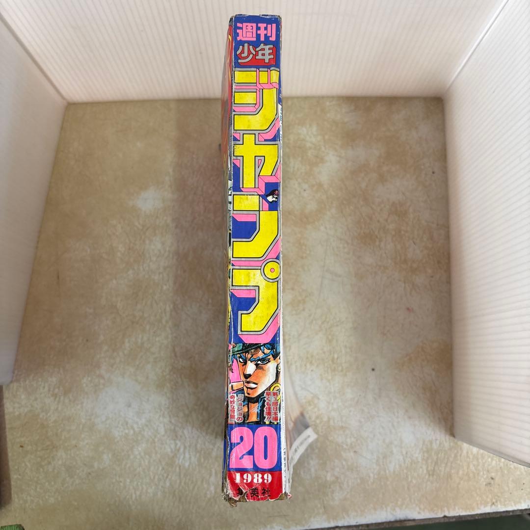 週刊少年ジャンプ 20号 1989年5月1日号