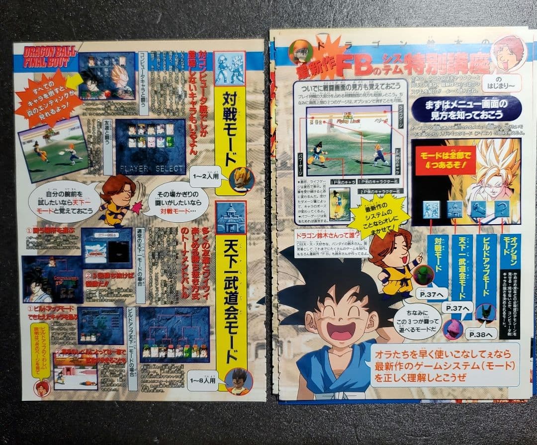 Vジャンプ　切り抜き　８枚　FFT　ドラゴンボールファイナルバウト　まとめ売り