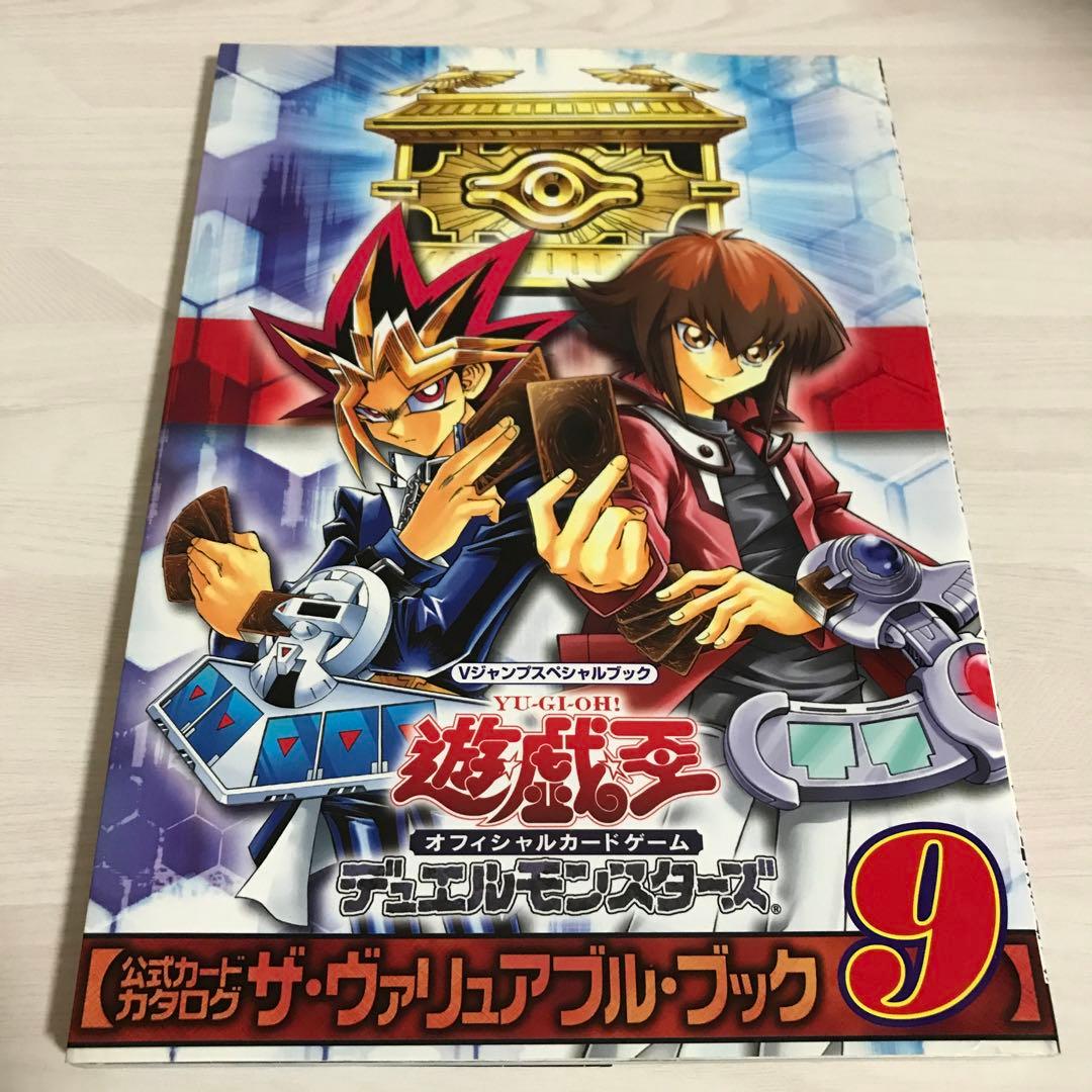 遊戯王 公式カタログ　ザヴァリュアブルブック12冊セット