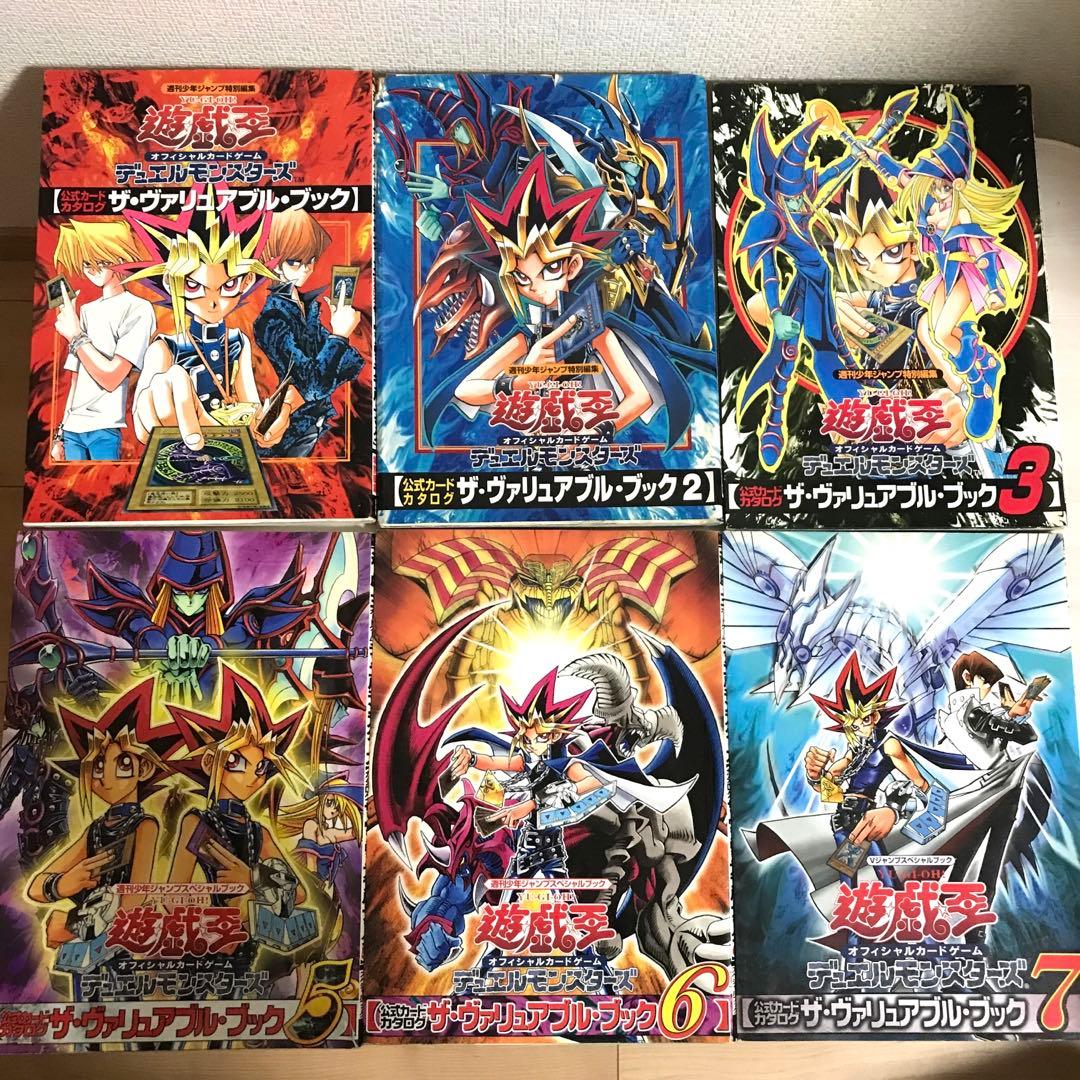 遊戯王 公式カタログ　ザヴァリュアブルブック12冊セット