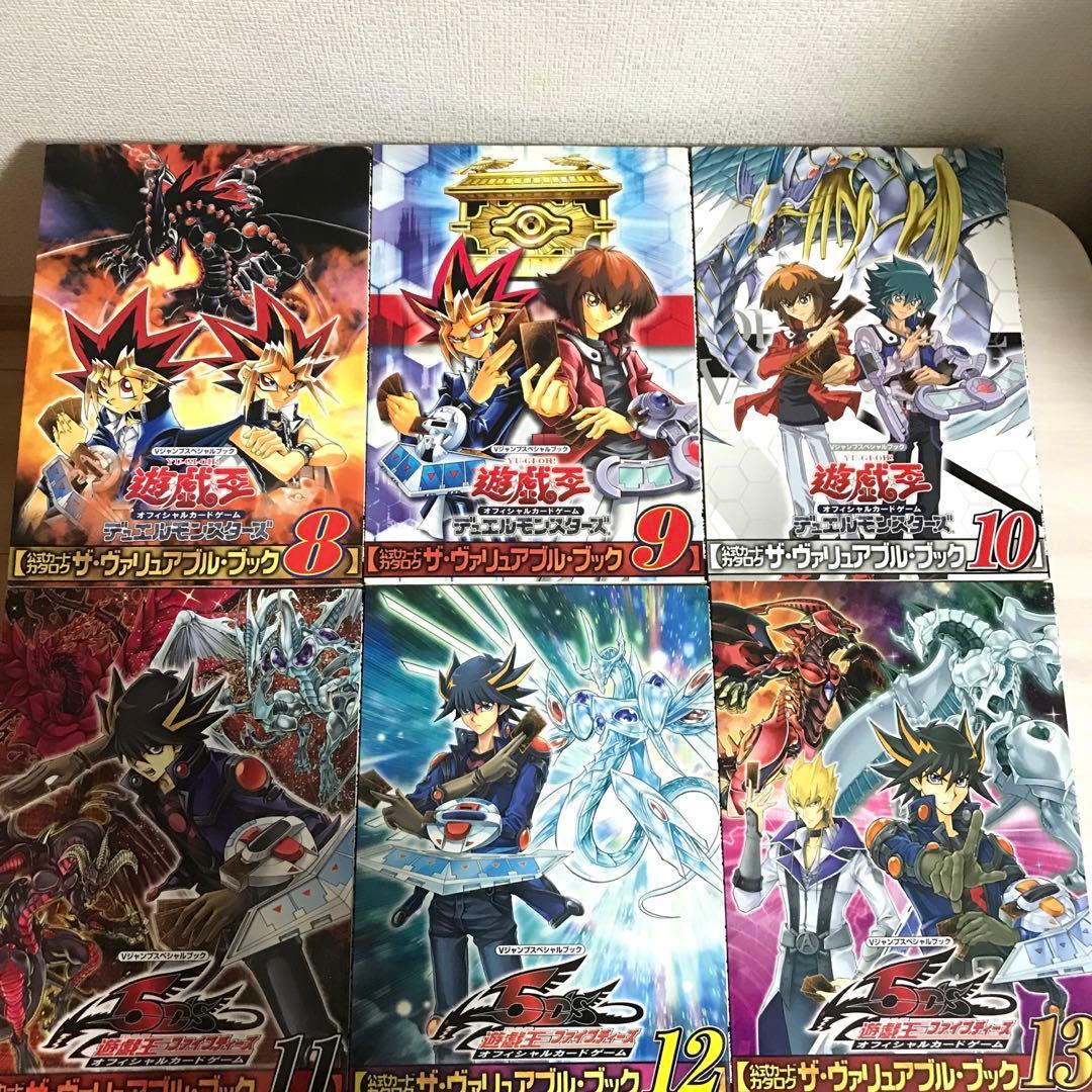 遊戯王 公式カタログ　ザヴァリュアブルブック12冊セット