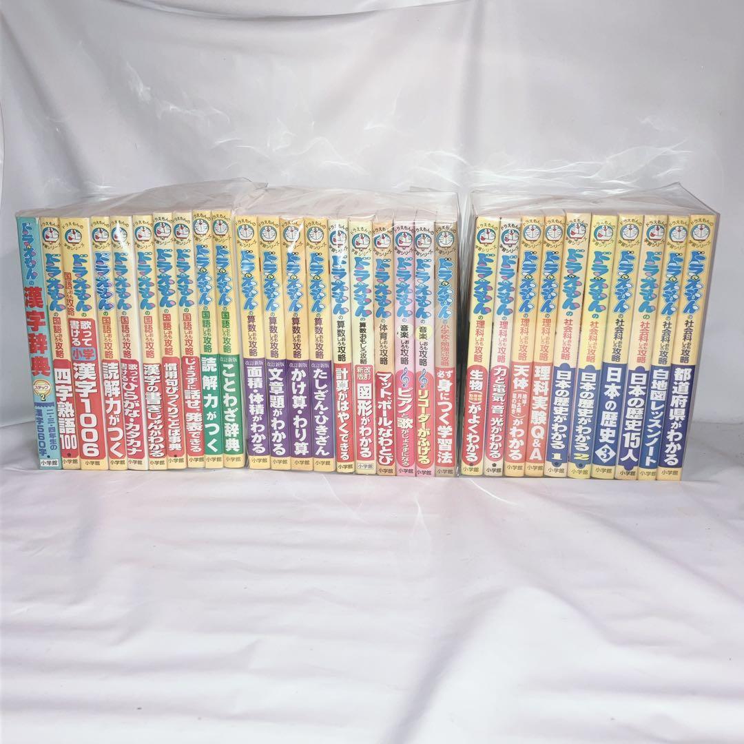 ドラえもん学習シリーズ 30冊セット