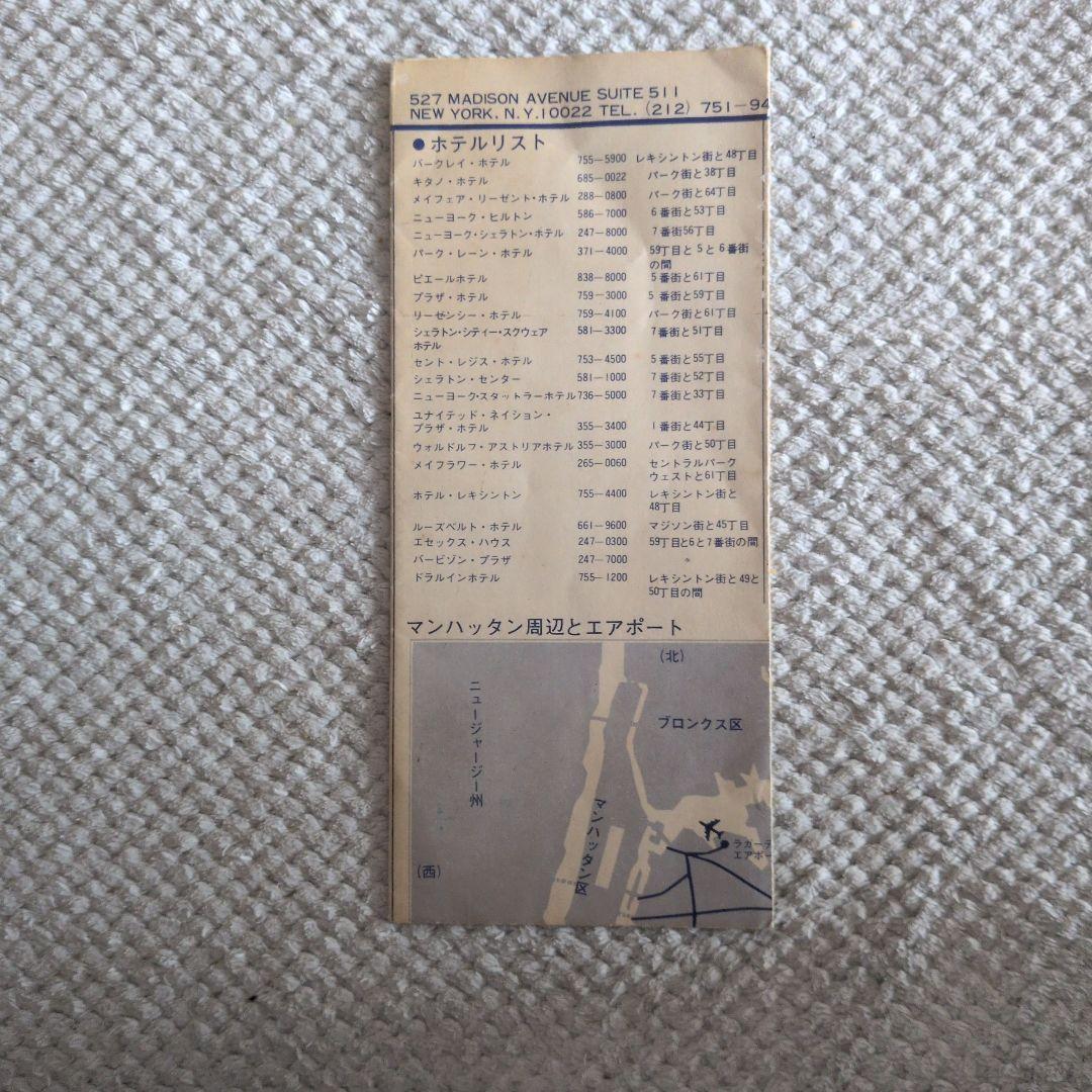 希少ビンテージ1980 Rand McNally アメリカ、NY, W,DC地図